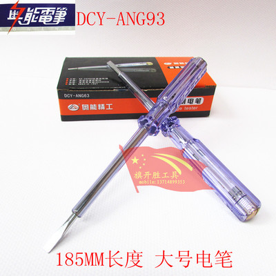 正品奥能DCY-ANG93电笔 测电笔 验电笔 大号电笔100-250V