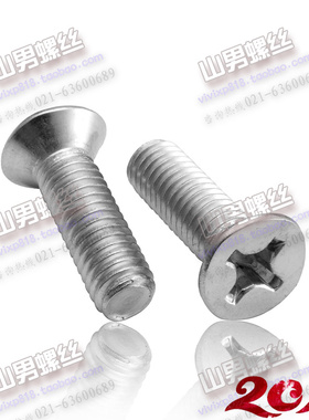 GB819不锈钢304螺丝 平头螺钉DIN965 十字沉头螺栓M2.5 100只