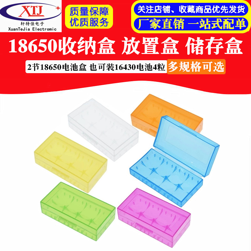 18650收纳盒 2节18650电池盒 也可装16430电池4粒 放置盒 储存盒