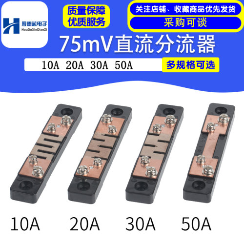 JF-1 0.5级75mV直流电流表外附分流器 JF-1 10A 20A 30A 50A