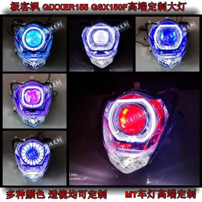 极客飒 GIXXER155 GSX150F 改装LED双光透镜天使眼恶魔眼大灯总成