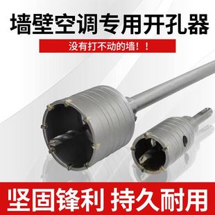 空调墙壁开孔器钻头混凝土家用电锤干打砖墙扩孔器空心冲击钻套装