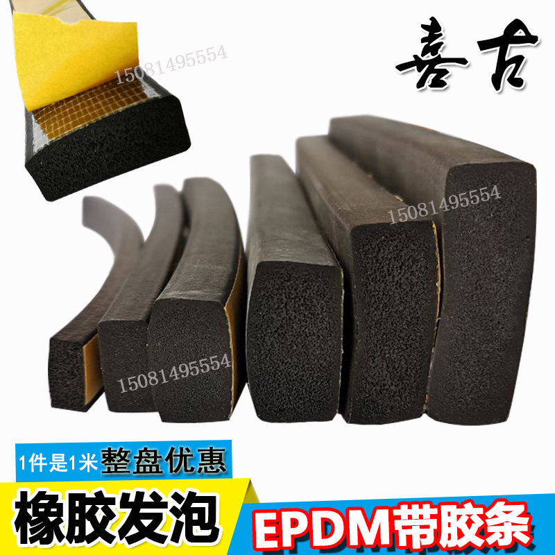 宽3/5/8/9/10/12/14三元乙丙发泡扁形平条单面带胶自粘密封条,农用物资,可移动滴灌袋,淘宝优惠券,粉丝福利购,淘宝优惠卷