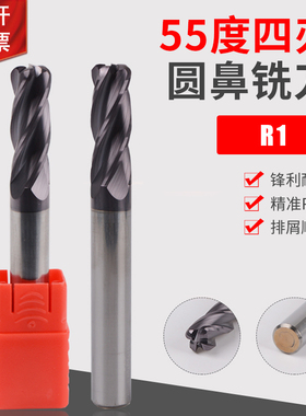55度钨钢圆鼻铣刀R1加长牛鼻刀75100150L 6R1 8R1 10R1 12R1 16R1