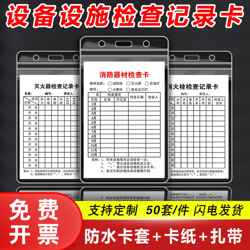 灭火器检查记录卡消防器材登记卡片双面年检表消防栓点检表消火栓