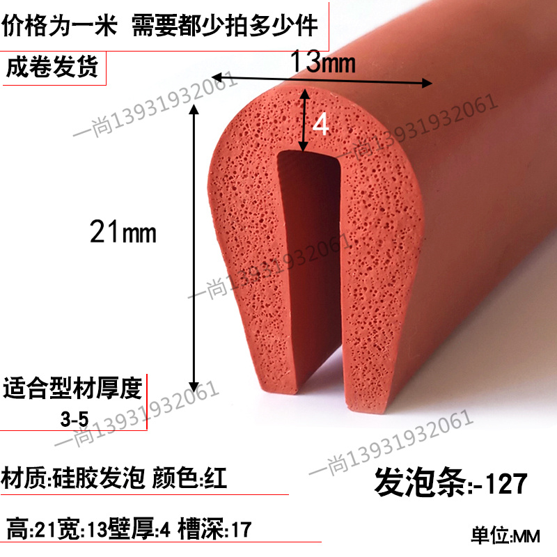型发泡高回弹玻璃门包边