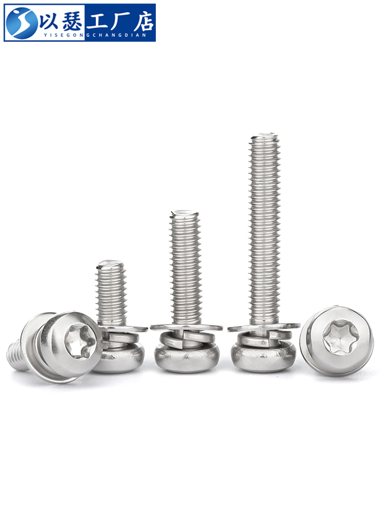304不锈钢梅花盘头带垫圈螺丝三组合星形防盗带柱螺栓M3M4M5M6