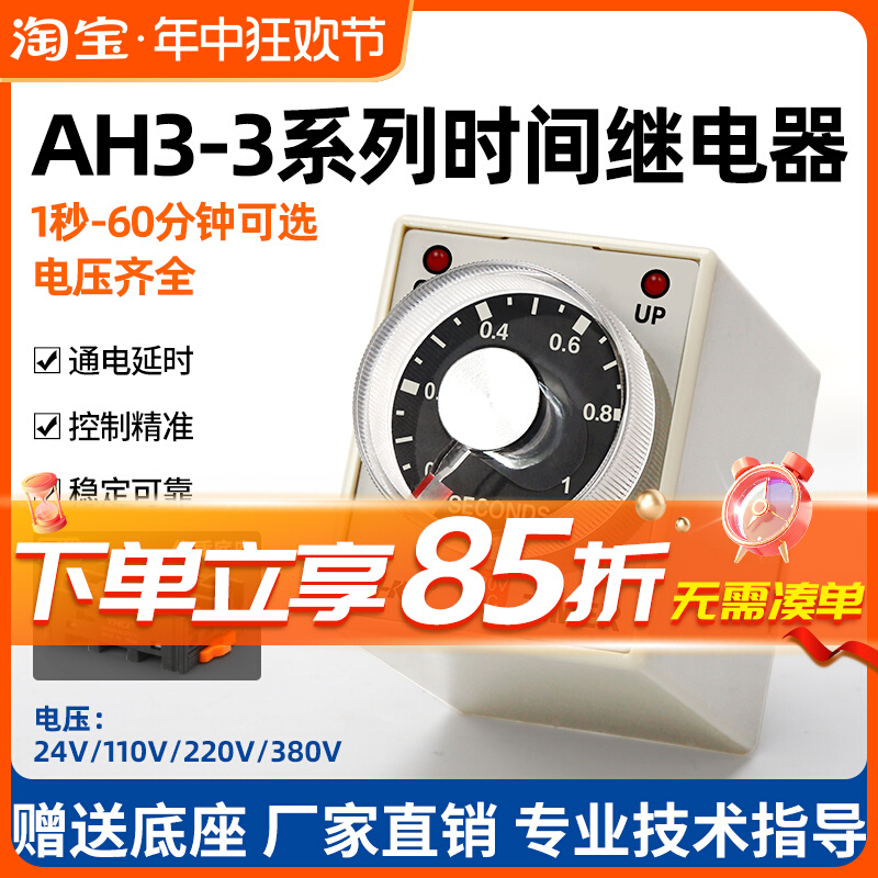源煌AH3-3时间继电器220V通电延时瞬动定时器AH3-2 DC24V小型8脚