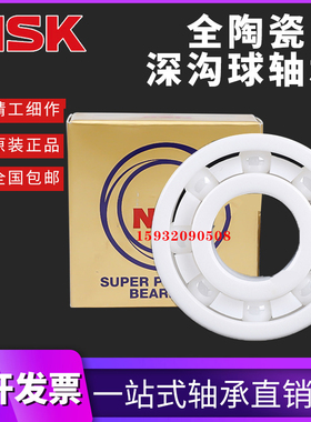 日本NSK进口全陶瓷轴承6900 6901 6902 6903 6904 6905 6906CE2RS