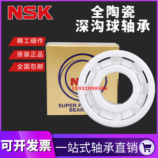 6820 6819 6818 日本进口NSK氧化锆陶瓷轴承