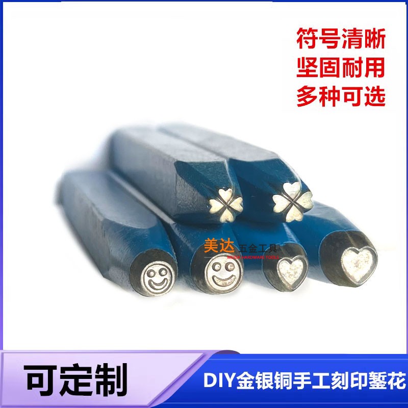 卡地錾花笑脸爱心工具首饰刻花四叶草戒指手镯花錾钢印吉言刻錾子