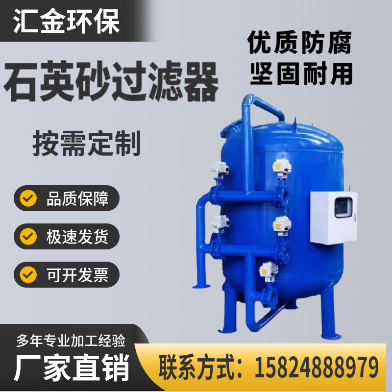 全自动石英砂过滤器工业