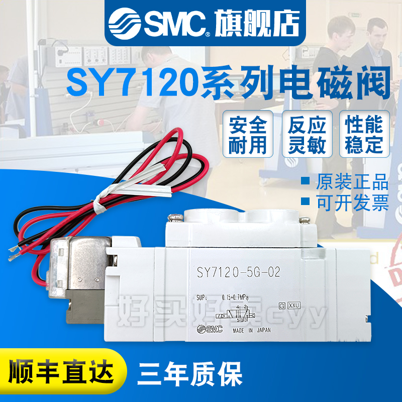 SMC原装 电磁阀SY7120-3G-02/3GD/3GZ/3GZD-02/C8/C10-F1/F2