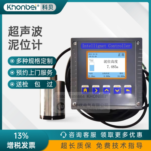 KHONBEI超声波泥水仪泥位测量计污泥界面仪变送器便携式料位计