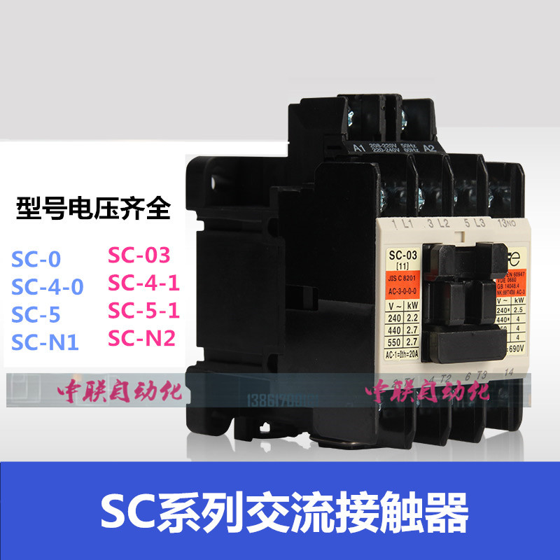 富士交流接触器SC-0/03/4-0/4-1/05/5-1 SC-n1/n2电磁接触器