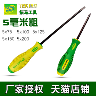 一字套装 拓马螺丝刀5x十 进口超硬梅花小组合批头工业带磁力起子
