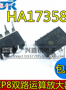 全新进口原装 HA17358 HA17358B 直插DIP-8 双路运算放大器芯片IC
