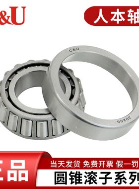 C&U人本圆锥滚子轴承30302 30303 30304 30305 30306 30307 正品