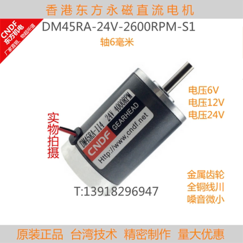 香港东方CNDF直流感应永磁齿轮减速马达电机DM45RA-24V-114-4000