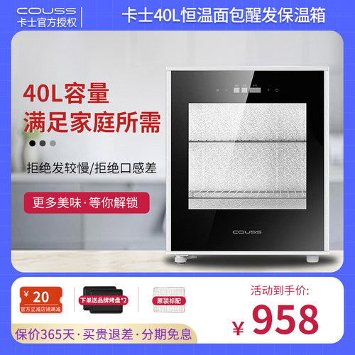 couss/卡士 CF340C面包发酵箱家用商用40/60/100升小型发面机恒温