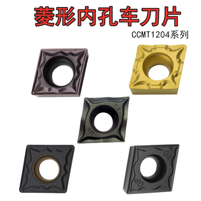 数控车刀片菱形内孔镗刀片CCMT120404HMP TM GP镗孔刀片倒角