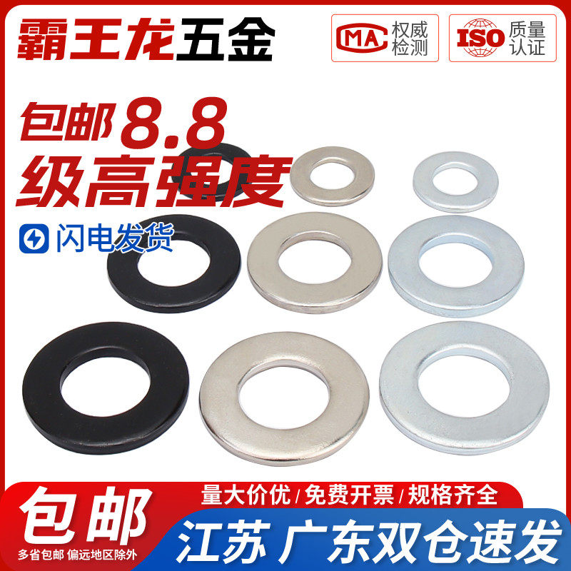 8.8级平垫金属介子镀锌加厚垫片镀镍垫圈M3M4M5M6M8M10M12-30,模玩/动漫/周边/娃圈三坑/桌游,桌游配件/卡套/保护膜,淘宝优惠券,粉丝福利购,淘宝优惠卷