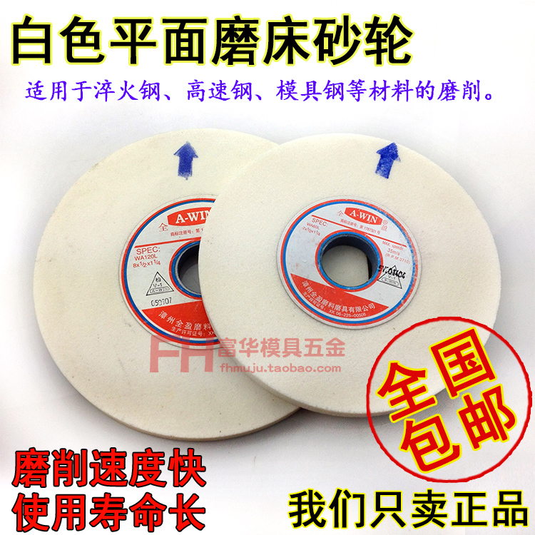 砂轮 磨床砂轮 正宗全盈A-WIN白砂轮WA 7*1/2*1-1/4 8*1/2*1-1/4