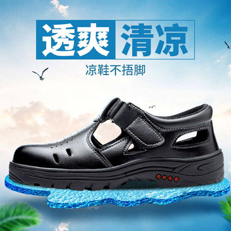 劳保鞋男夏季透气防臭轻