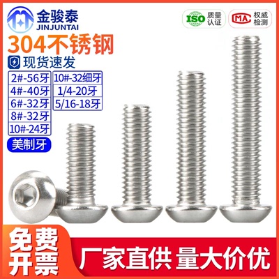 不锈钢平圆头内六角螺丝