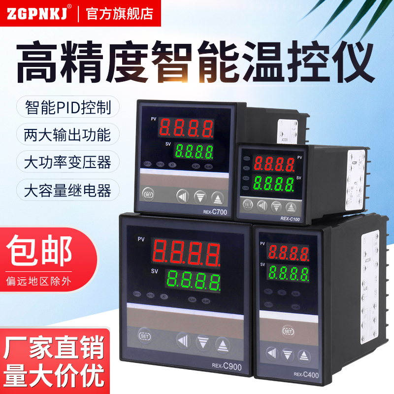 温控器rex-c100可调温度控制器700开关数显智能PID全自动恒温220v