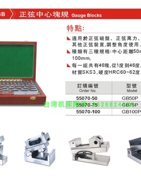 正品台湾精展正弦中心块规GB50P-GB75P-GB100P