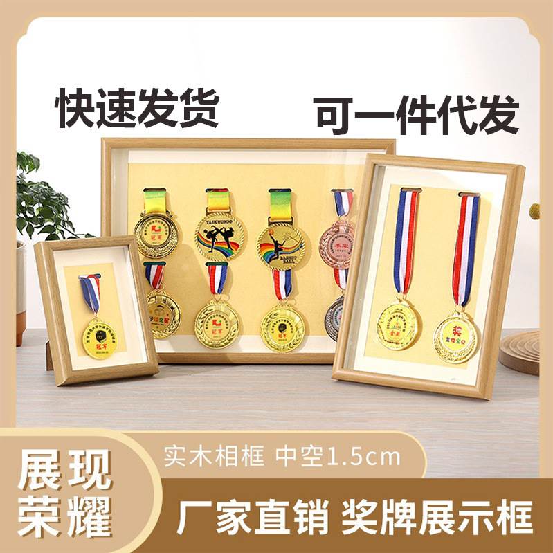 马拉松奖牌奖章收纳实木框摆台展示徽章纪念章奖状展示框挂墙相框