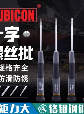 日本罗宾汉rubicon进口微型螺丝刀REP-PH00/S12/25/30笔记本拆卸