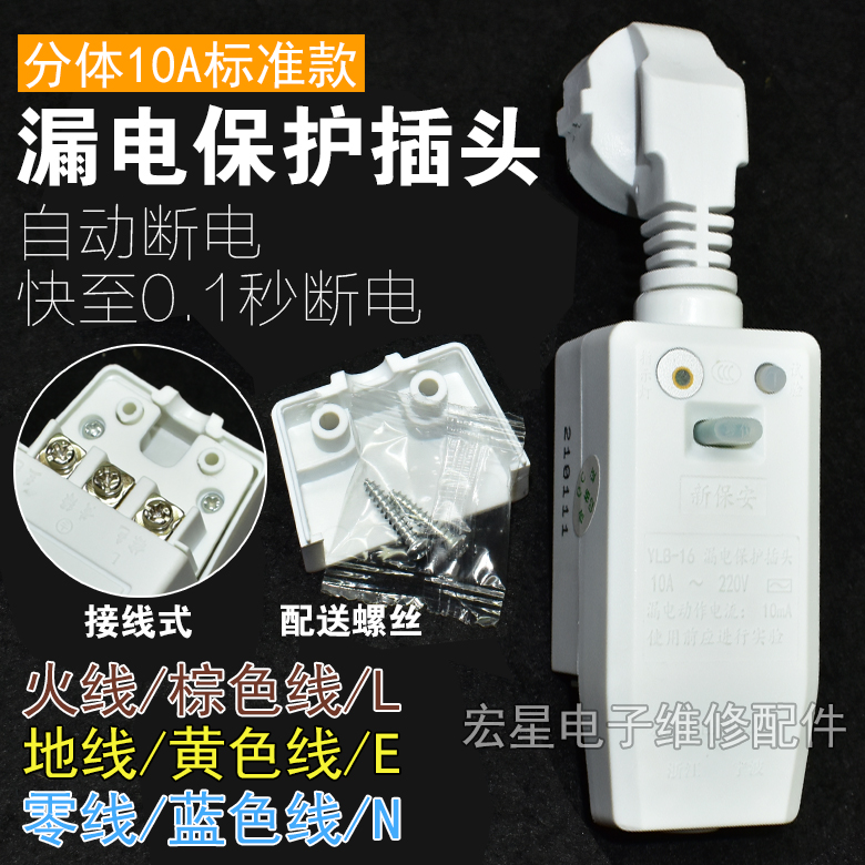 电热水器防漏保护插头带