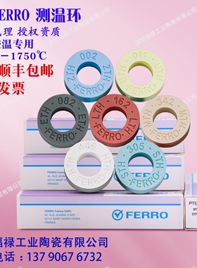 德国原装进口FERRO品牌测温环560-1750℃高精度窑炉温度检测监测