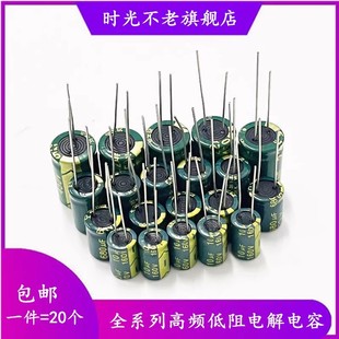 10UF 220UF 100UF 150 330UF 25V 470UF高頻低阻電解電容 47UF