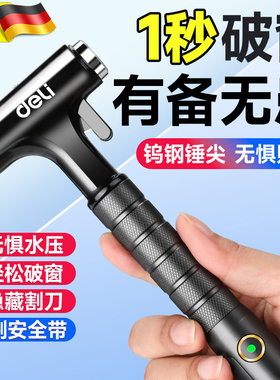 德国安全锤汽车破窗神器带割刀车载内碎玻璃逃生用消防应急救生锤