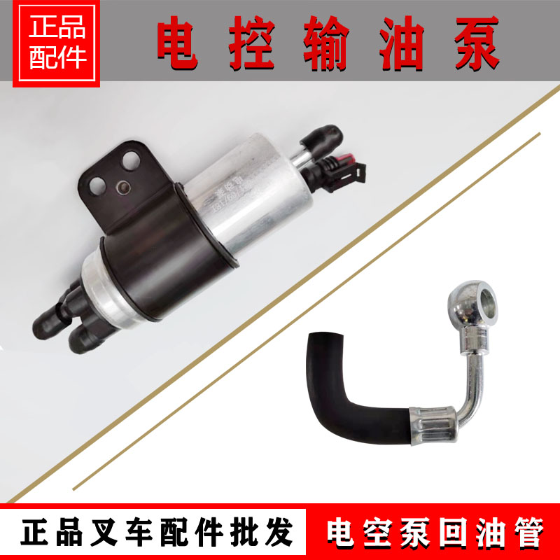 叉车电动柴油泵子输管合