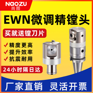 EWN精镗头可微调双刃粗镗加工中心内孔钨钢刀杆小孔径数控精镗刀