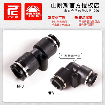 尼尔森NPU-4直通气管接头NPG8-6山耐斯NPV10快插直角PU12 PG16-14