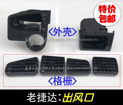 老捷达王暖风空调出口总