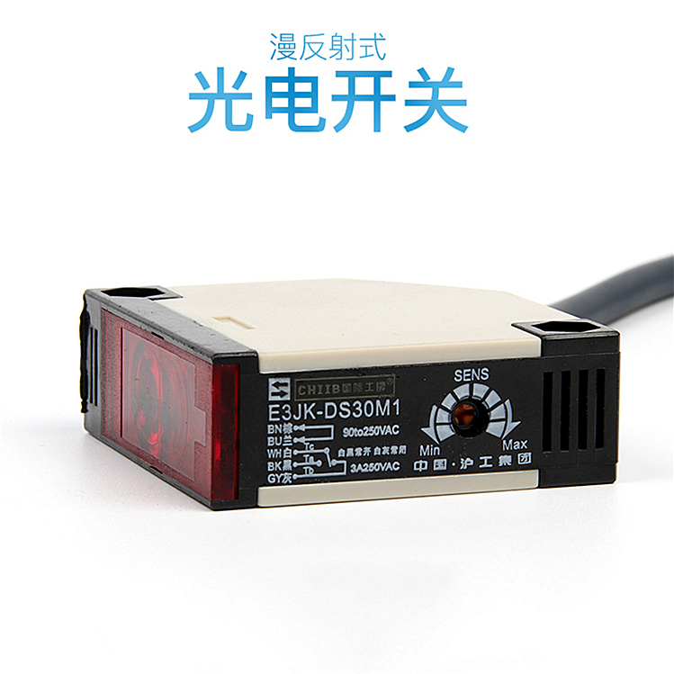 正品沪工集团漫反射光电