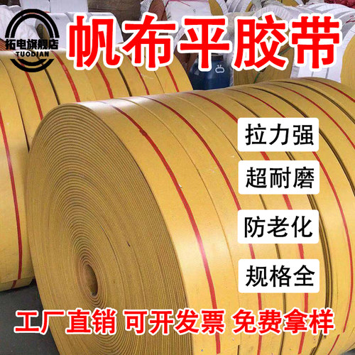 帆布平胶带橡胶传动带传送带耐磨提升机平皮带橘桔黄色650-1050mm