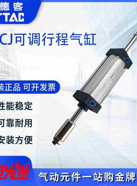 亚德客行程可调气缸SCJ32/40/50/63/80/100X25X50X75X100X125X175