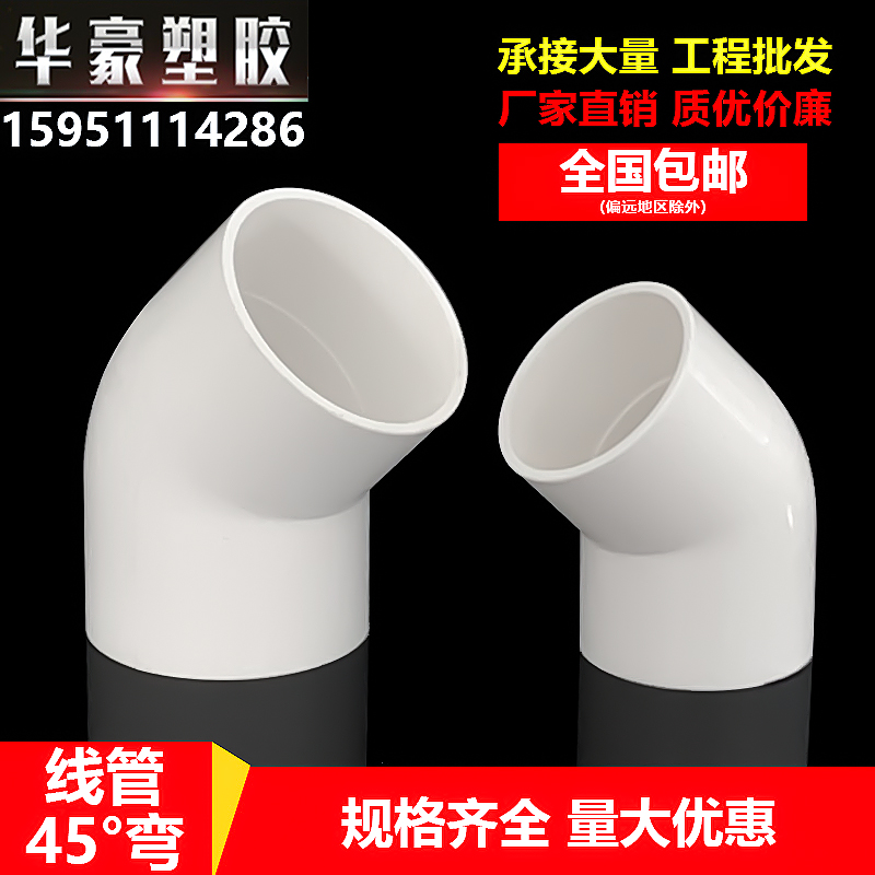 度线管弯头国标直半平塑