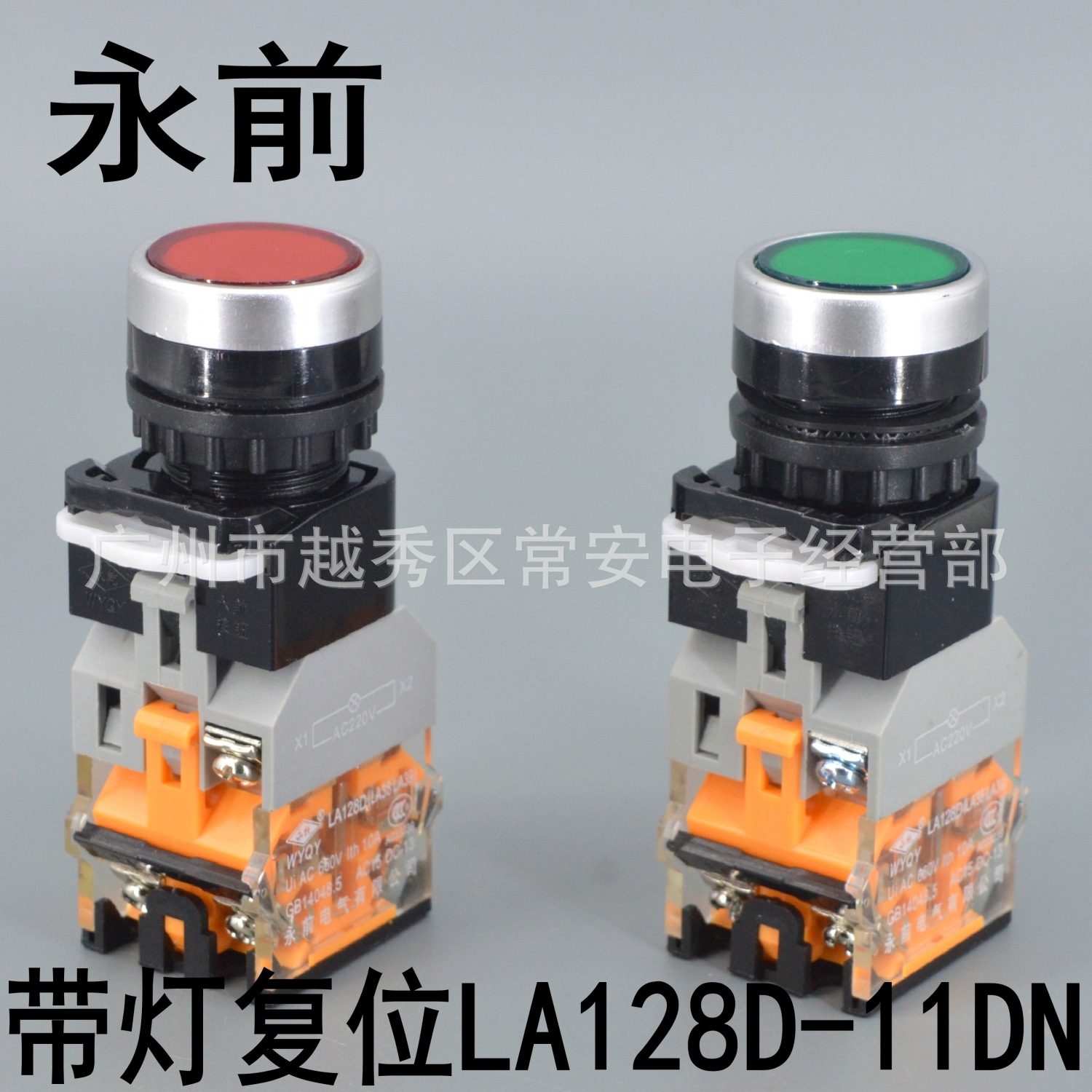 永前电气 带灯按钮 LA128D-11DN 复位 红 绿 黄
