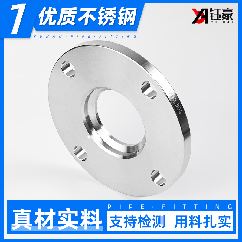 不锈钢蝶阀法兰片对焊式