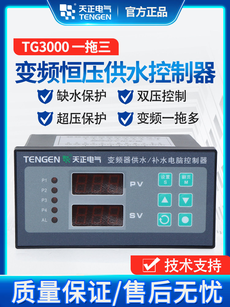 天正TG000变频器恒压供水控制器一拖三水泵进水补水智能