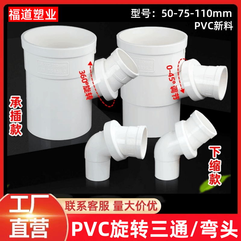 PVC旋转三通弯头可360度万向弯头50缩口件排水管件承插接头75 110