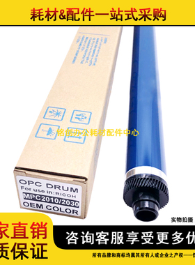 适用 理光 MP C2010 C2030 C2050 C2550 C2530 C2051 C2551 鼓芯